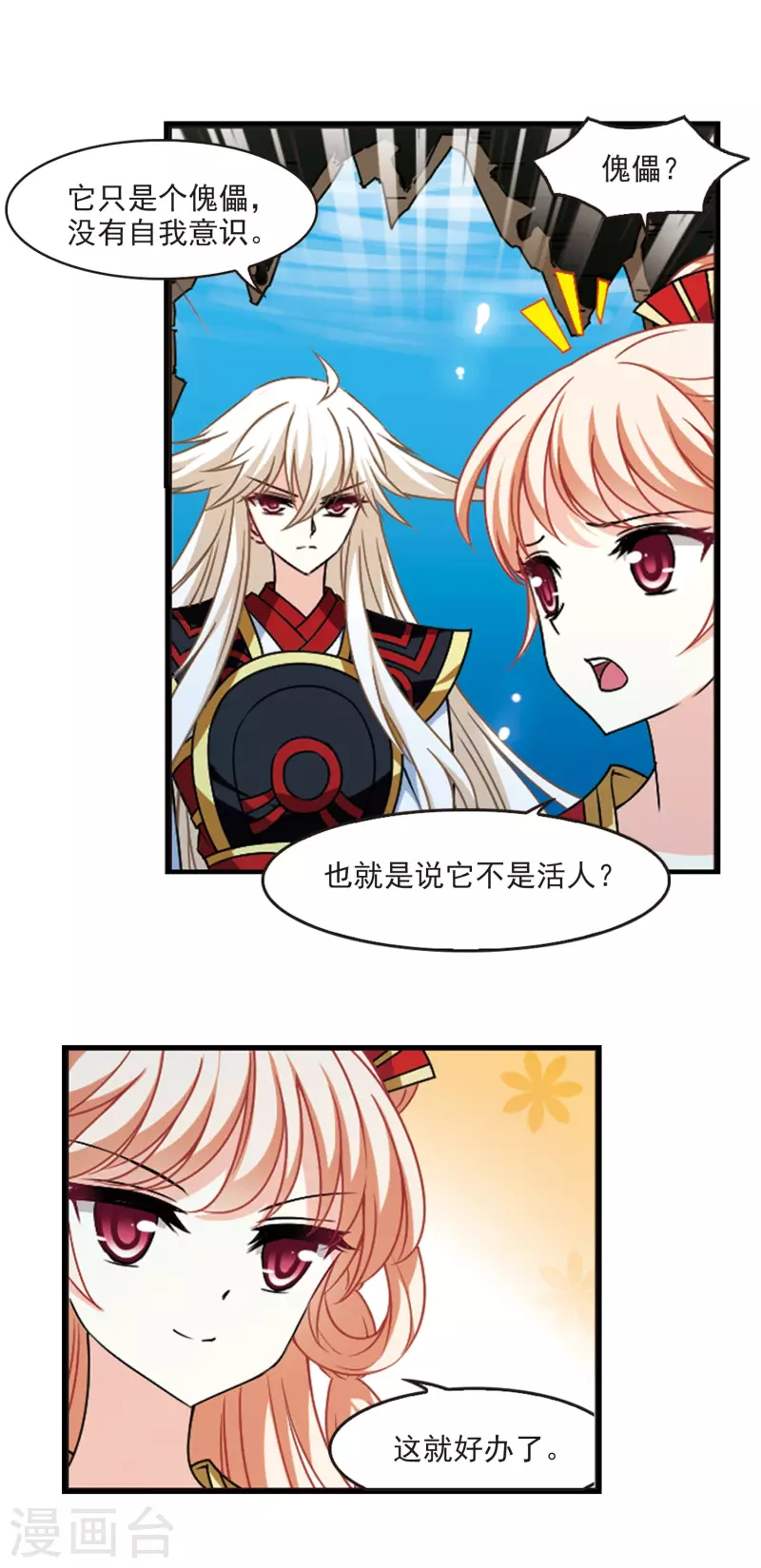 第2季86话 炼器大宗师23