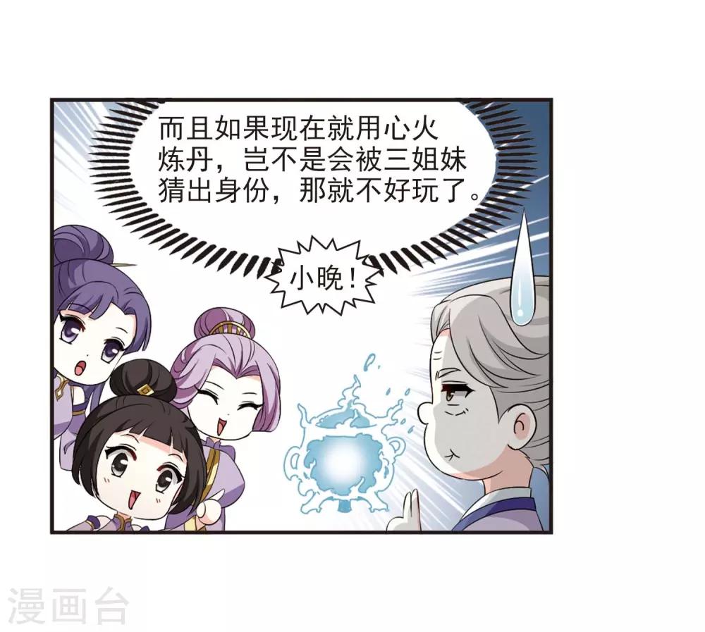 第2季14话 小晚的决意26