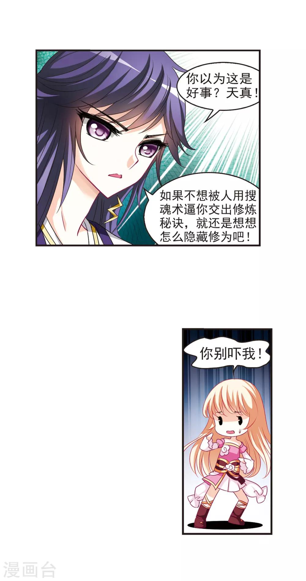 第59话 等级狂飙213