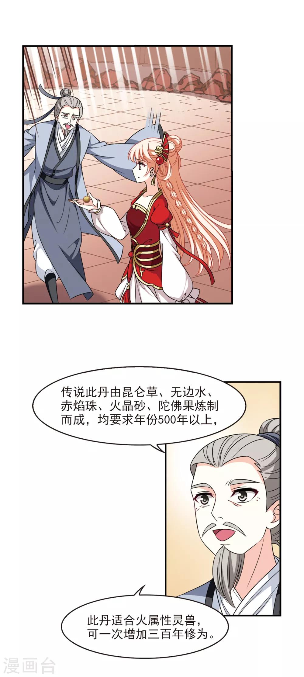第2季53话 一举夺魁26