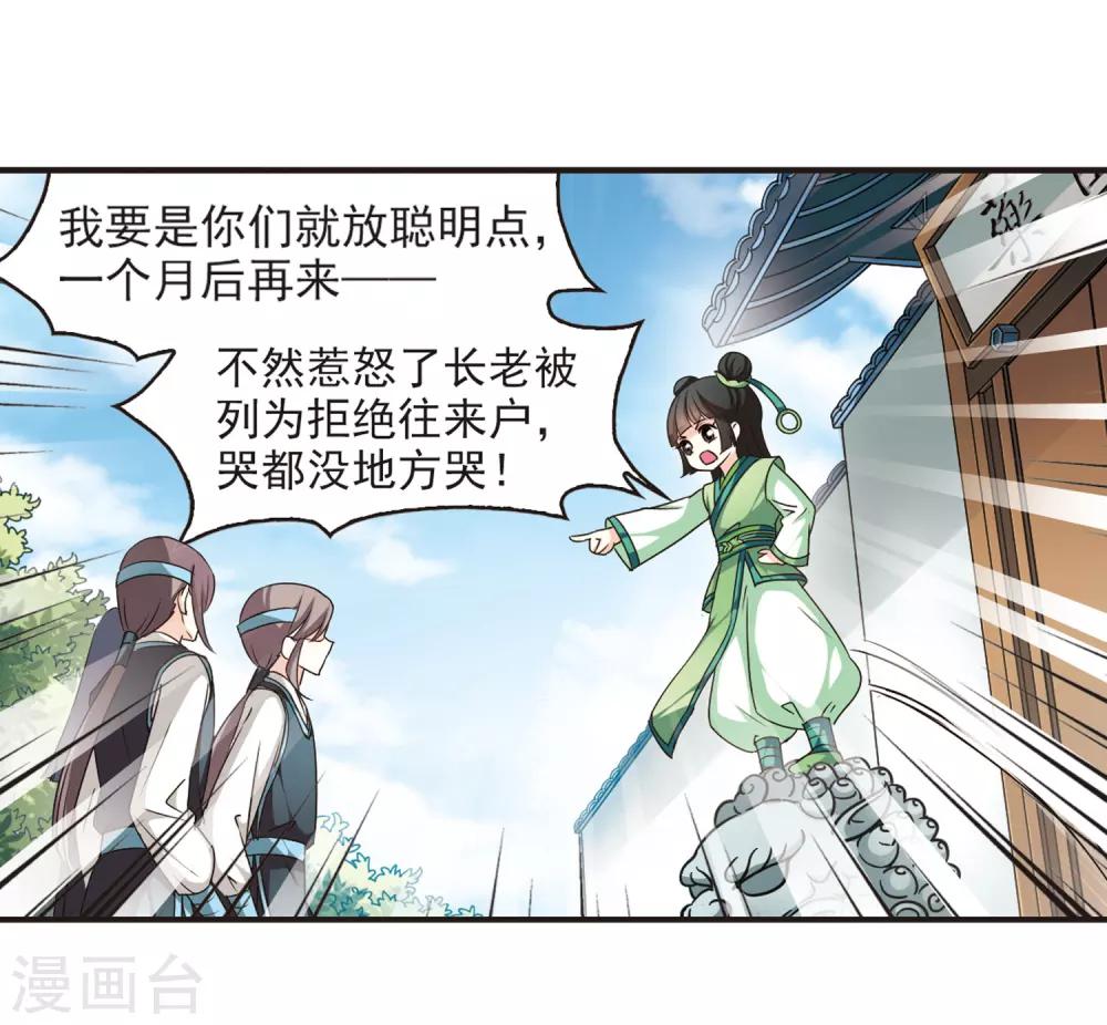 第71话 计闯药园25