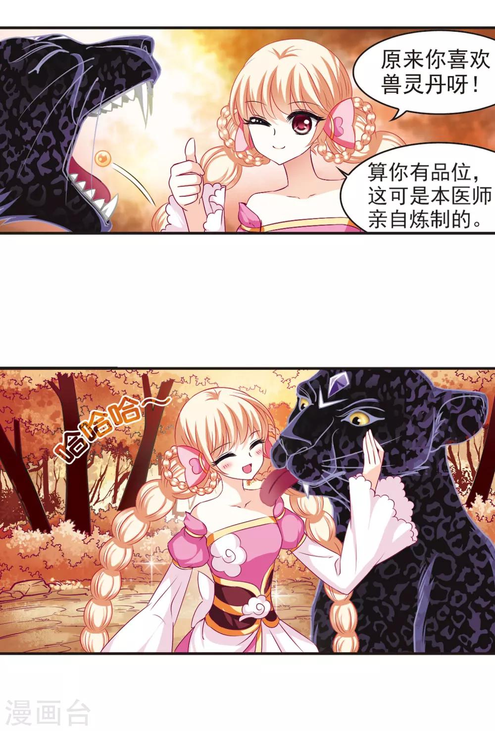 第65话 任务与奖励21