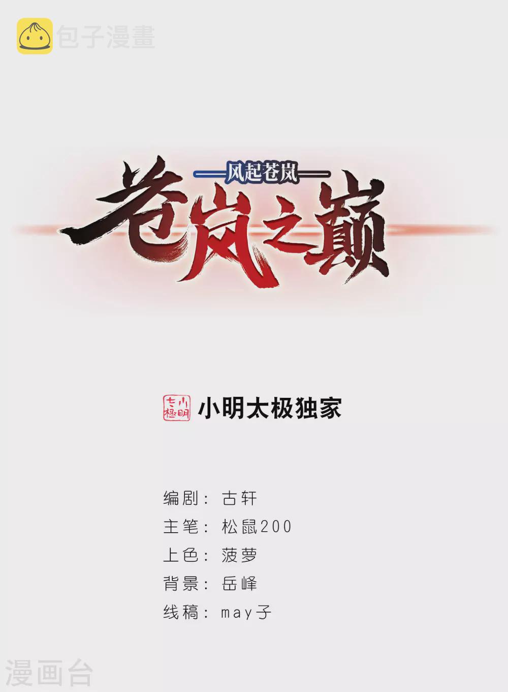 第2季83话 鲛人王的请求20