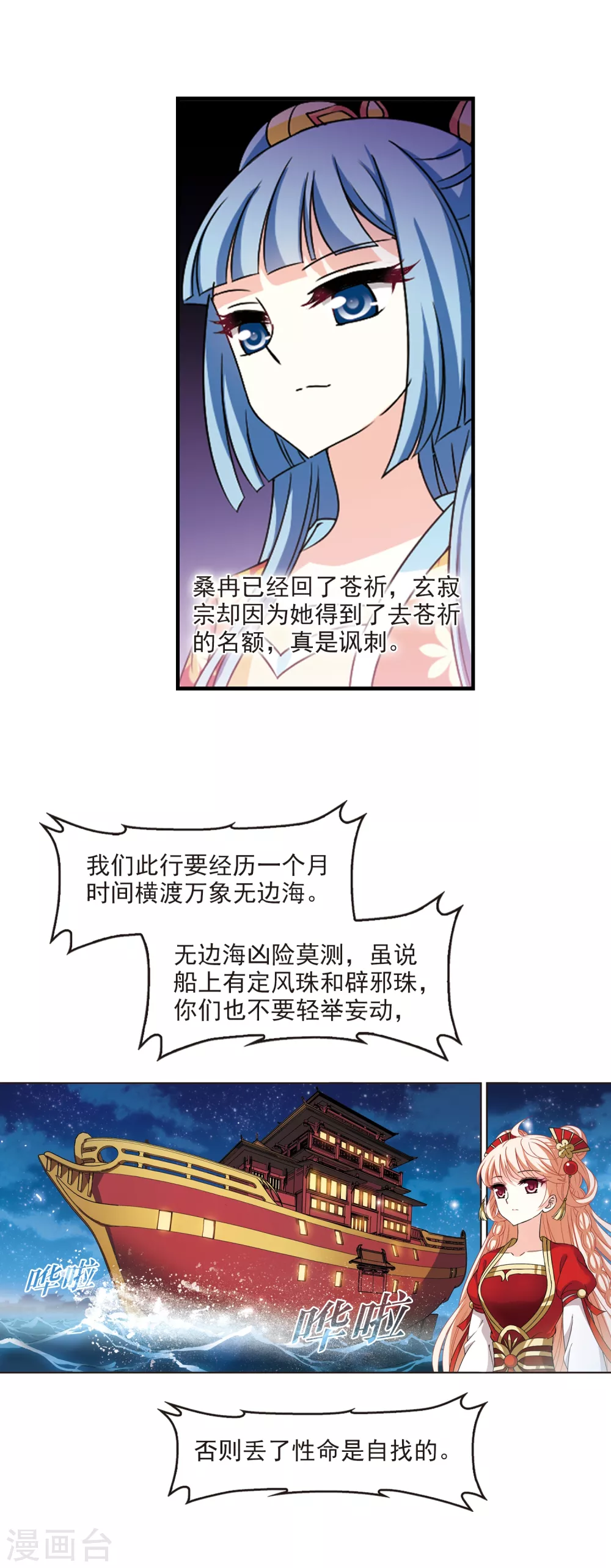 第2季78话 啓程35