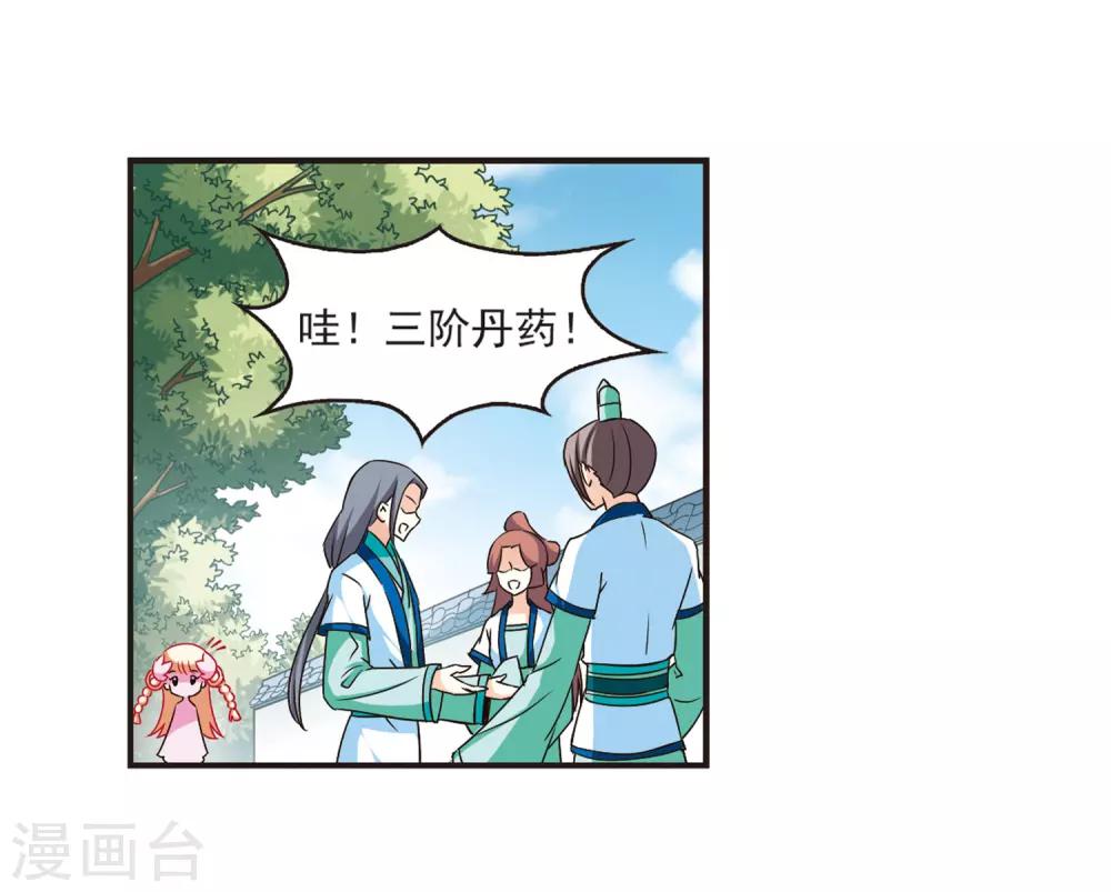 第70话 计闯药园115