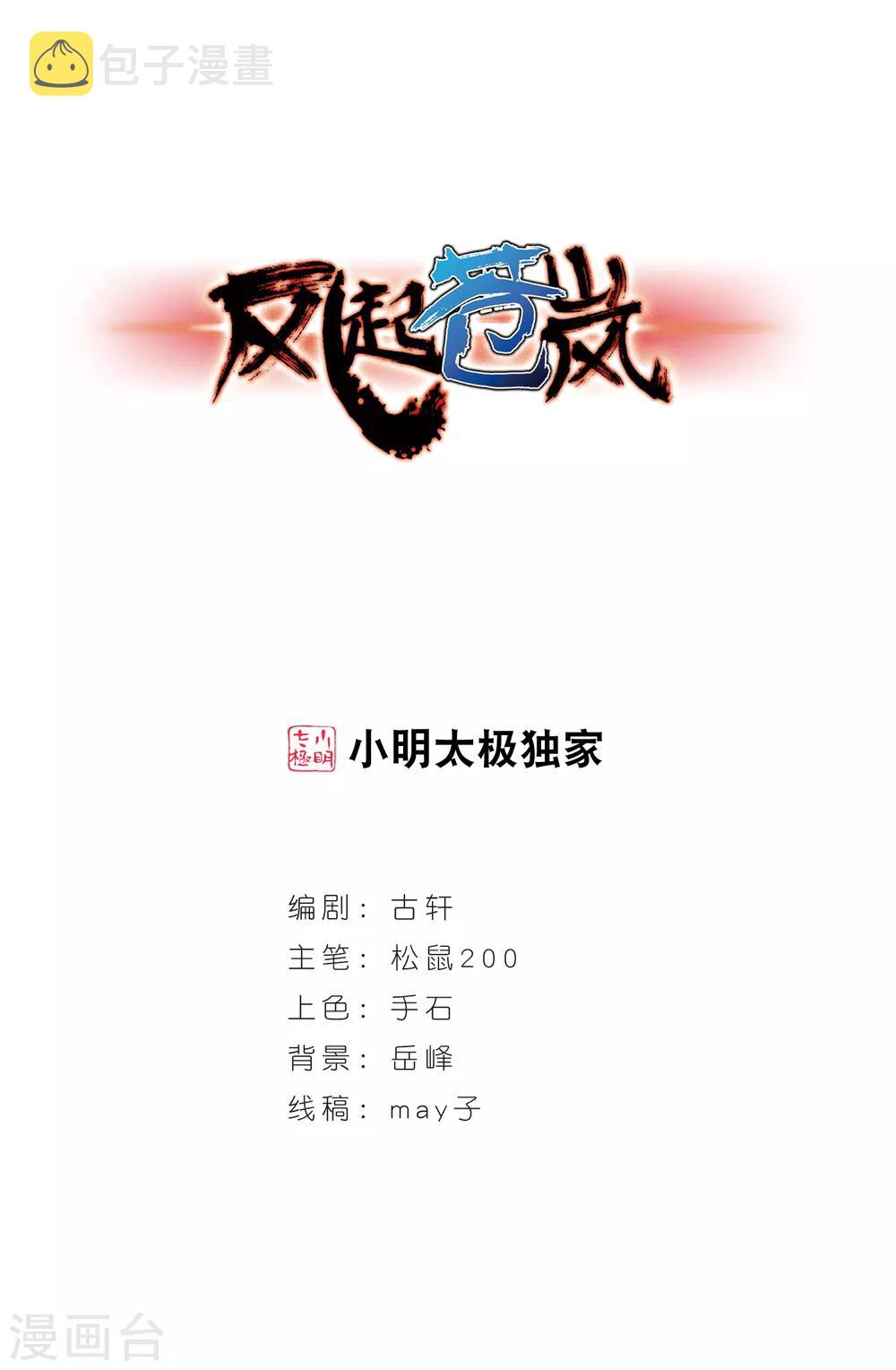 第386话 爲你无悔30