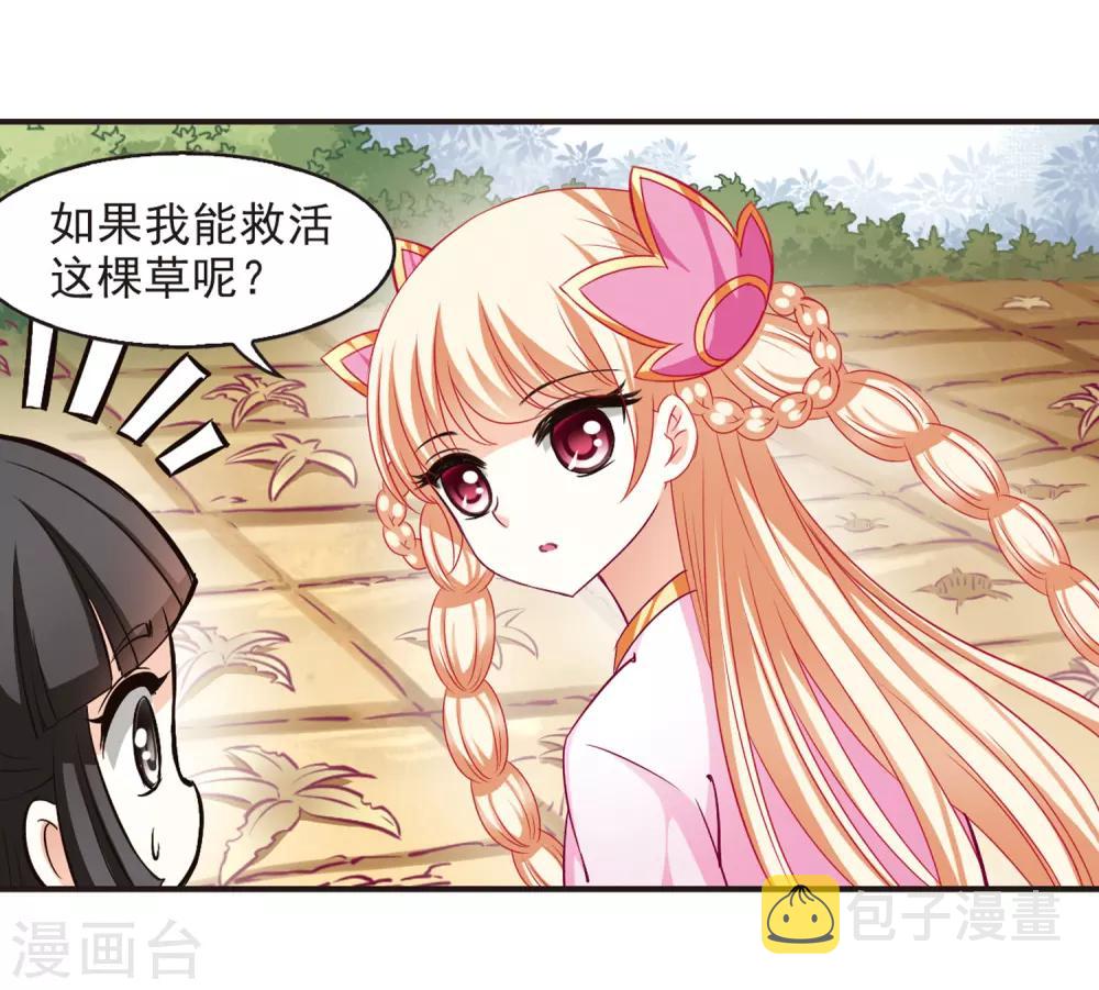 第72话 计闯药园36