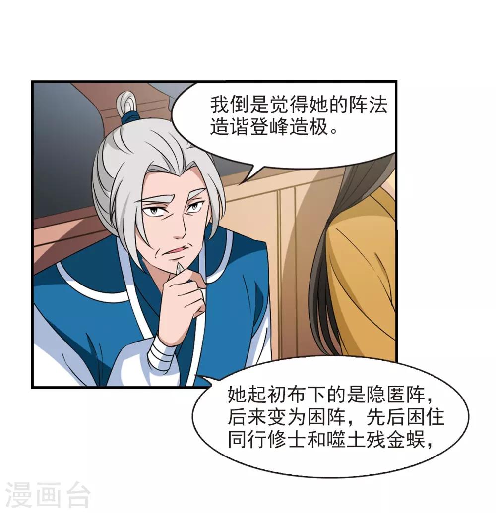 第2季29话 桑冉的实力221
