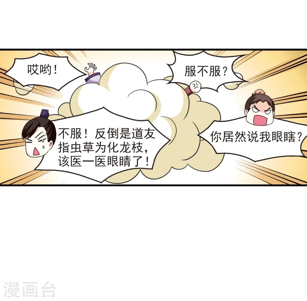 第165话 琅琊丹会2-124