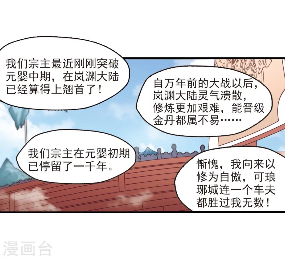 第160话 琅琊城主2-221