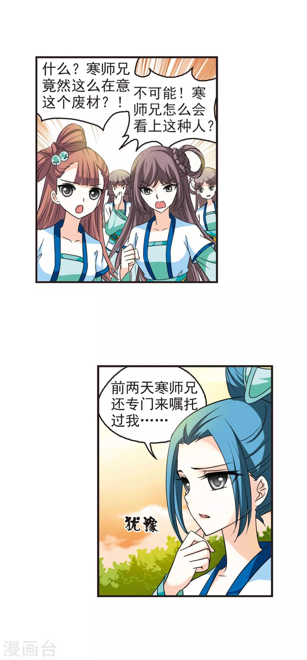 第34话 打脸痛吗？14