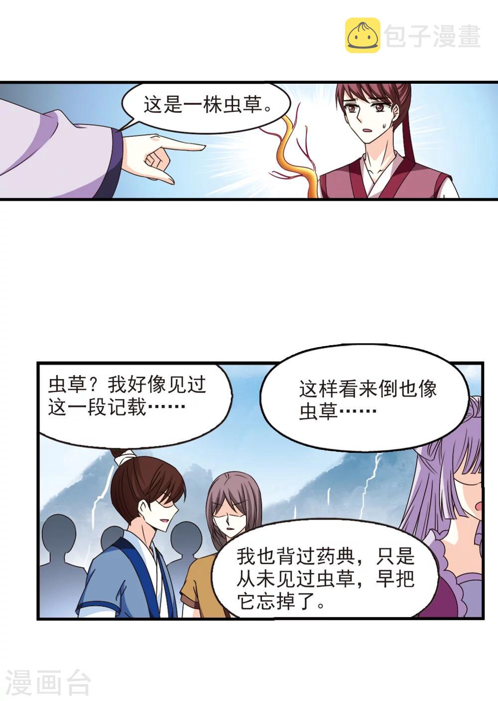 第165话 琅琊丹会2-120