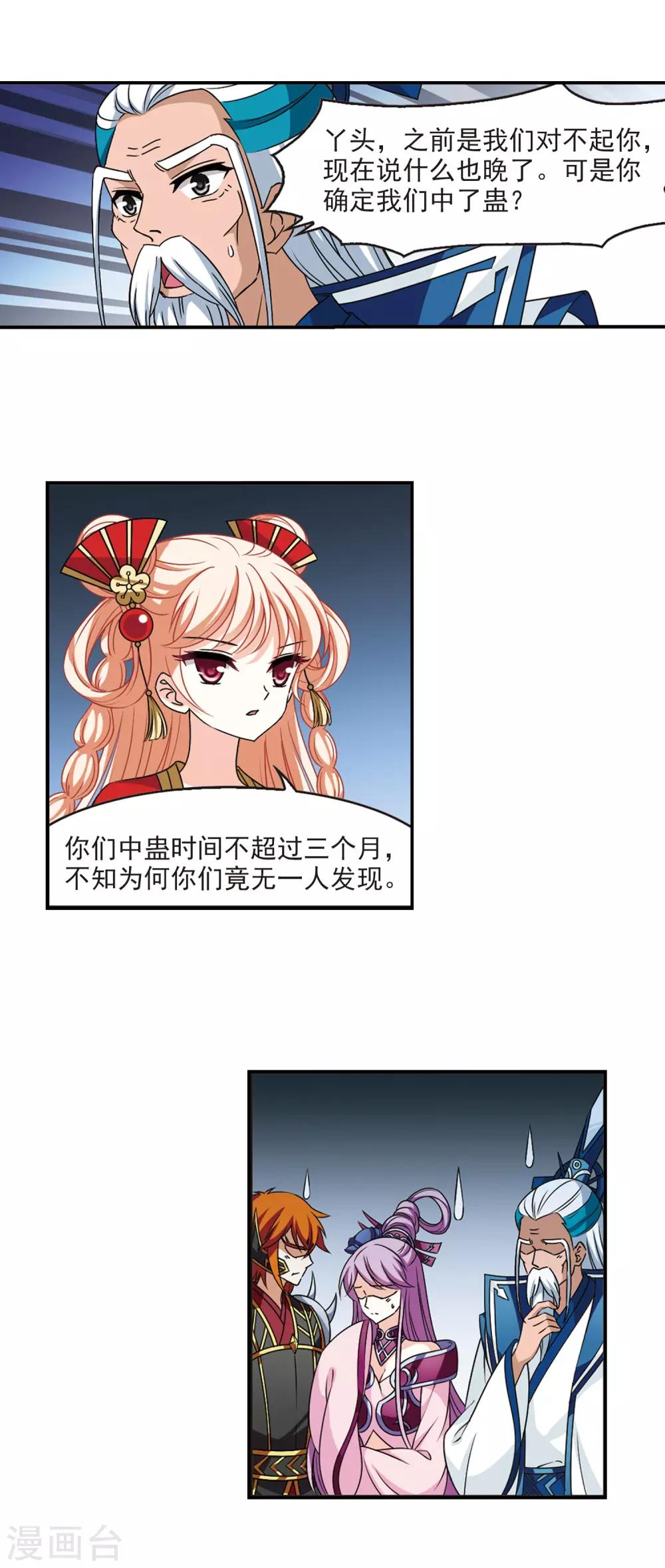 第2季63话 小晚的决定34