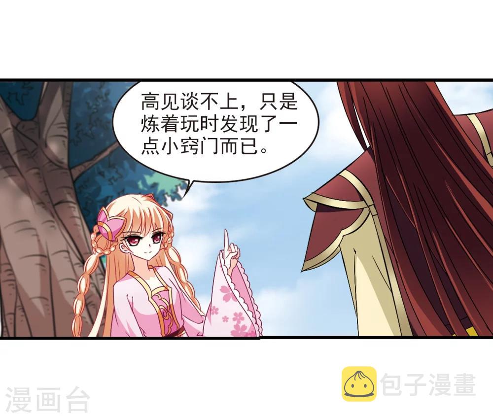 第167话 琅琊丹会2-324