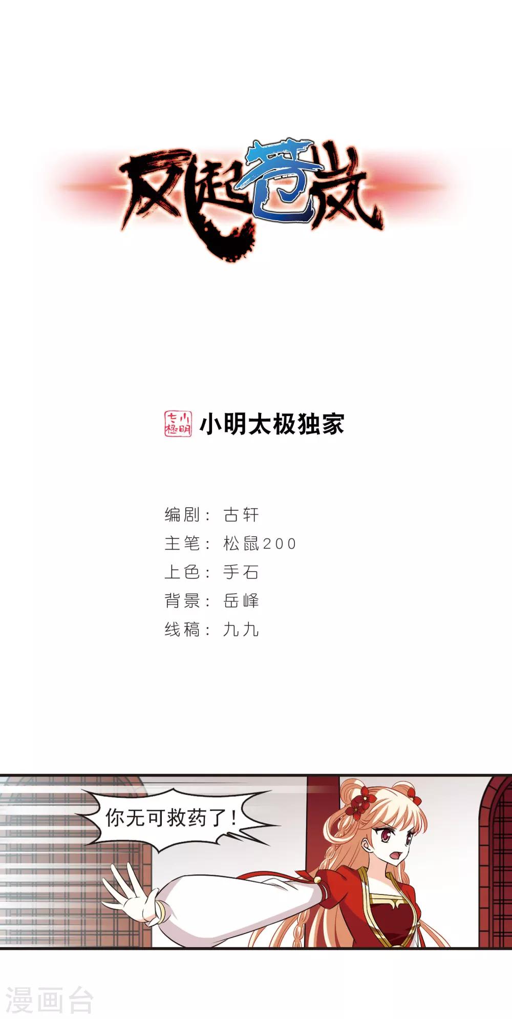 第348话 小晚的怒火10