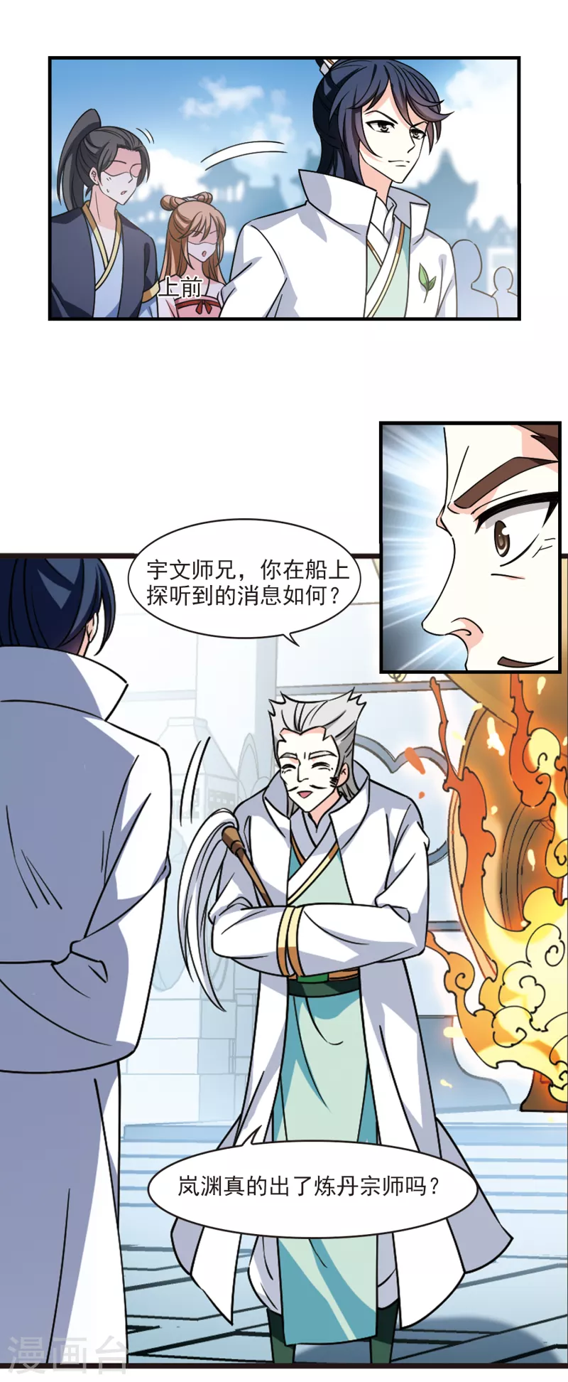 第2季111话 抵达苍祈315