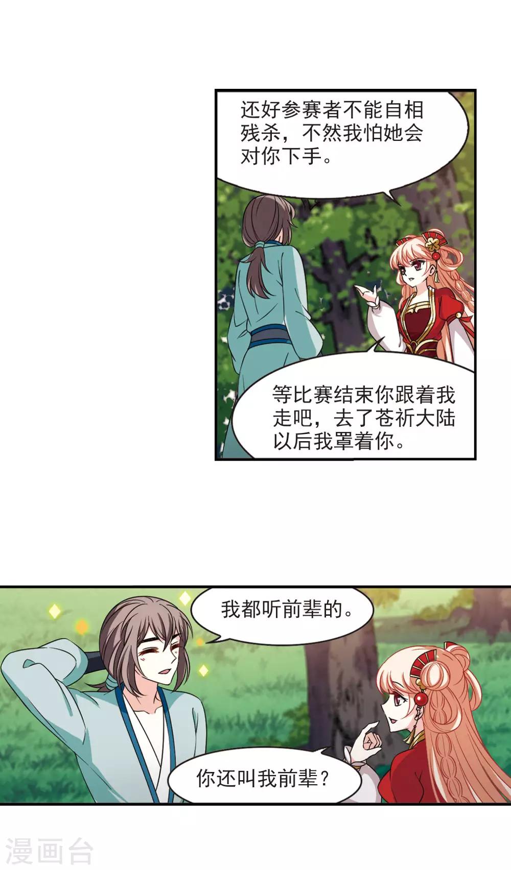 第2季47话 是故意还是故意？27