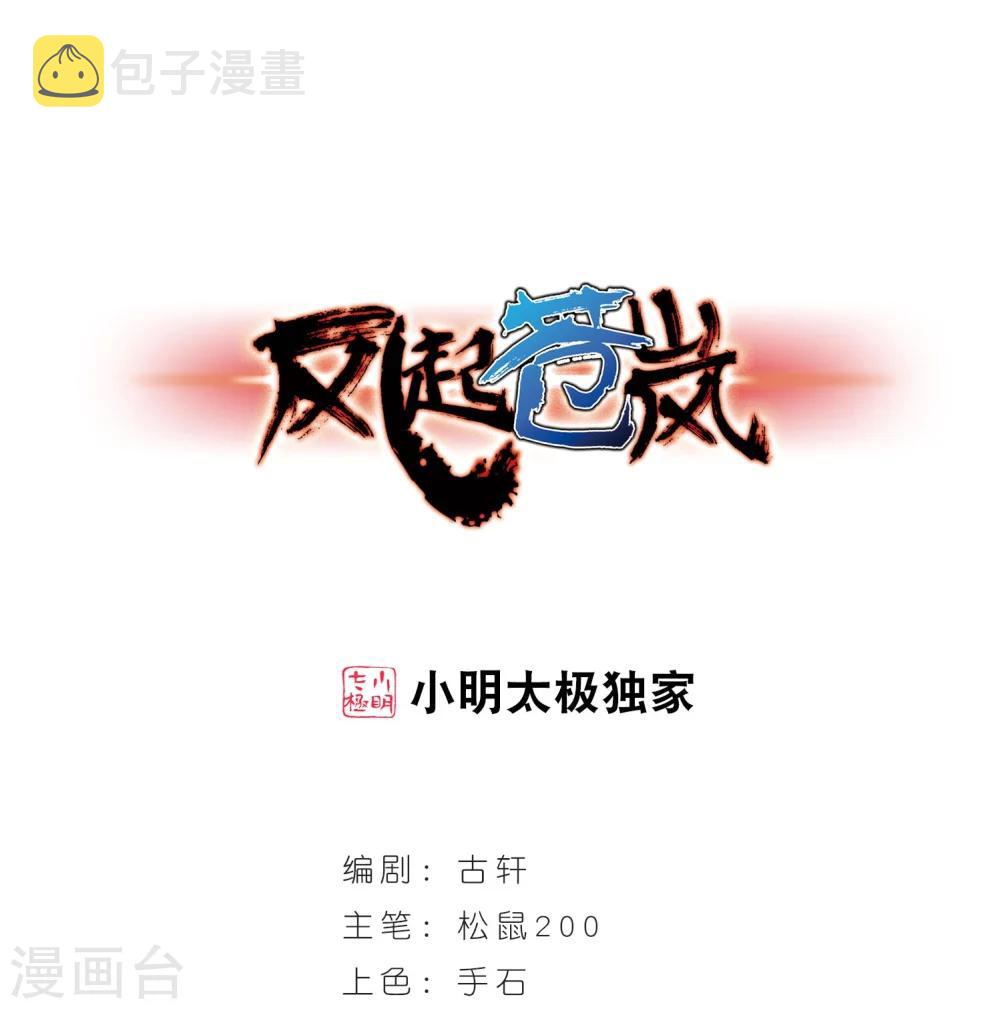 第233话 臻寰秘境30