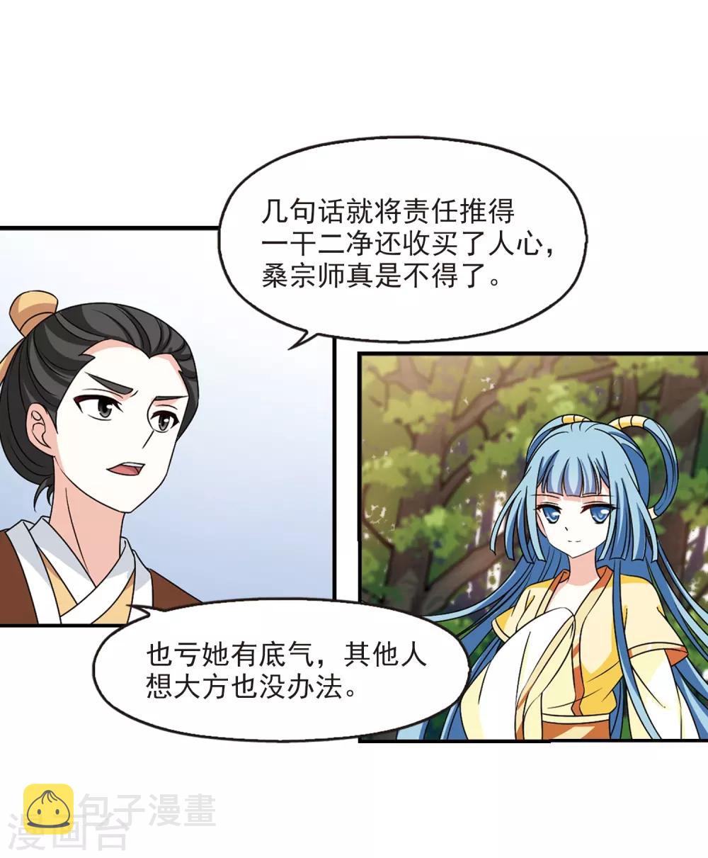 第2季39话 遭遇桑冉32