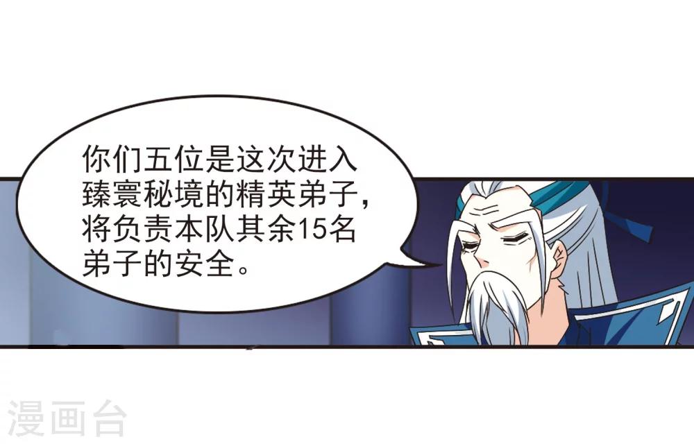 第231话 臻寰秘境122
