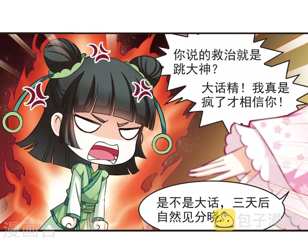 第73话 药阁新人19