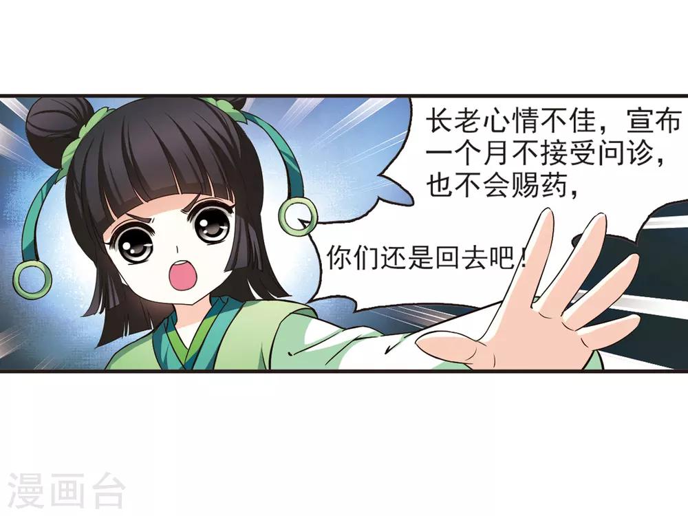 第71话 计闯药园22