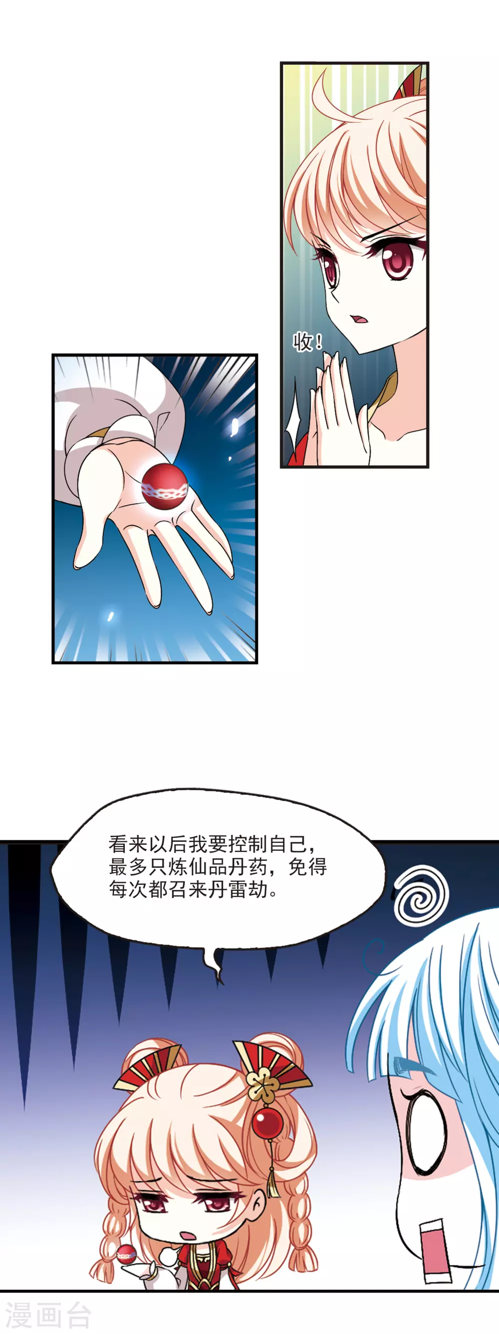 第2季84话 鲛人王的请求317