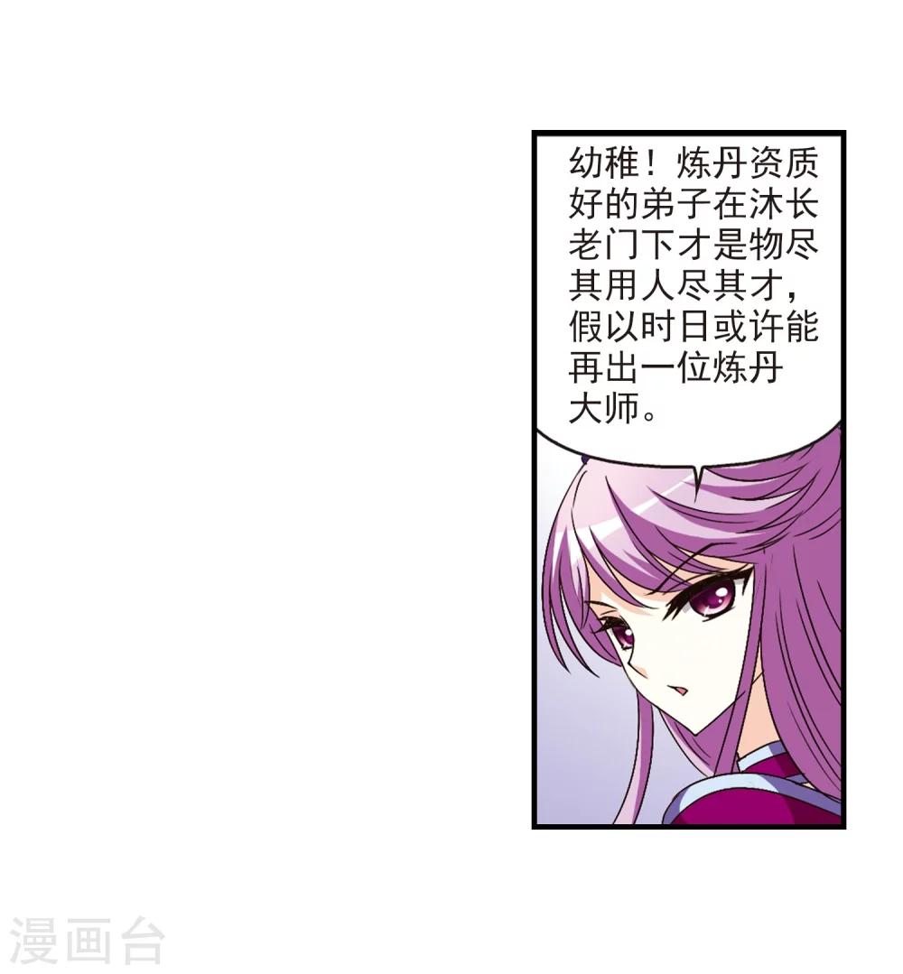 第97话 收徒风波25