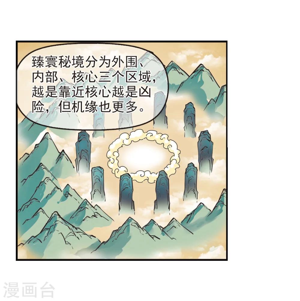 第232话 臻寰秘境211