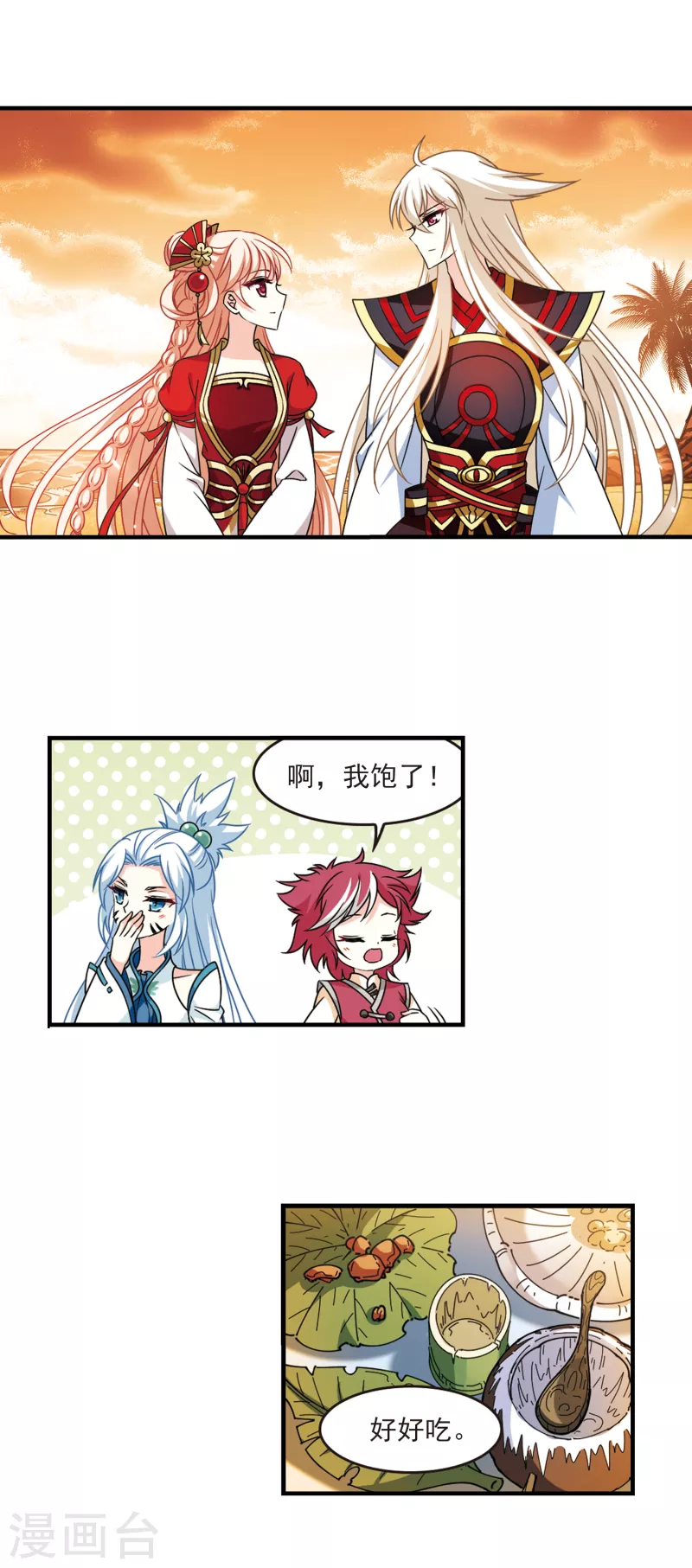 第2季105话 定情33