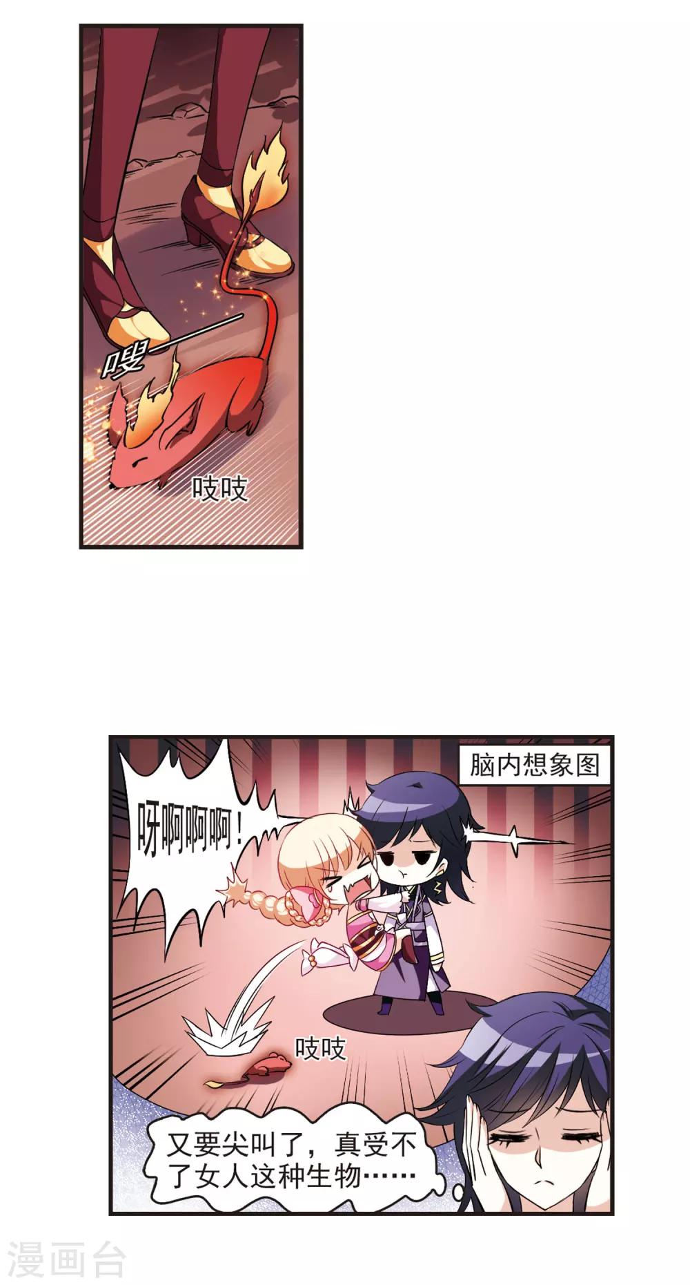 第32话 飞越赤焱洞21