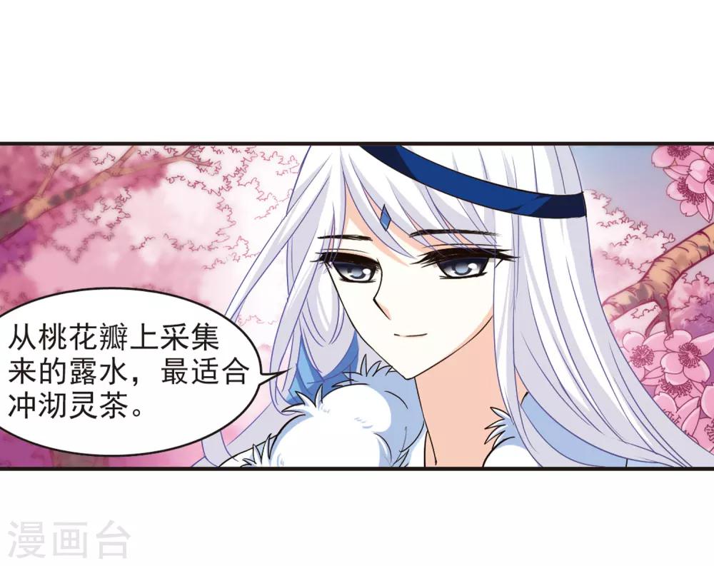 第78话 灵茶樨眉316