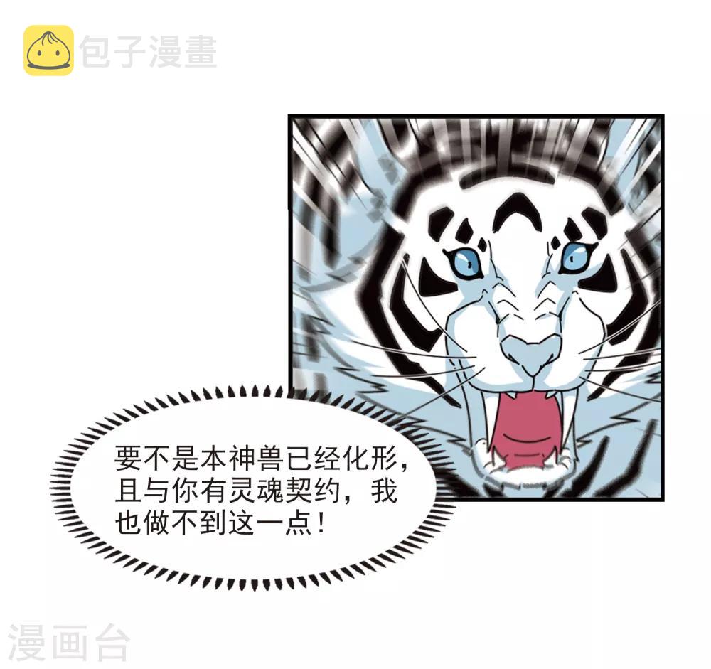 第2季30话 桑冉的实力334