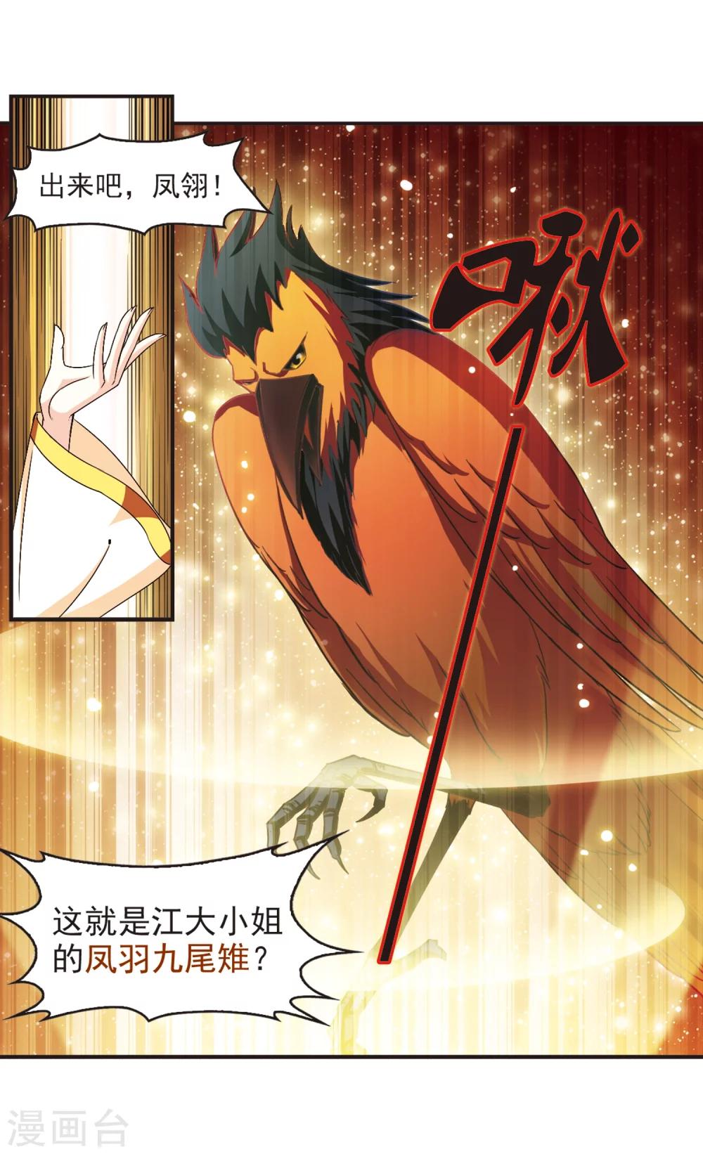 第135话 对战凤鸟120