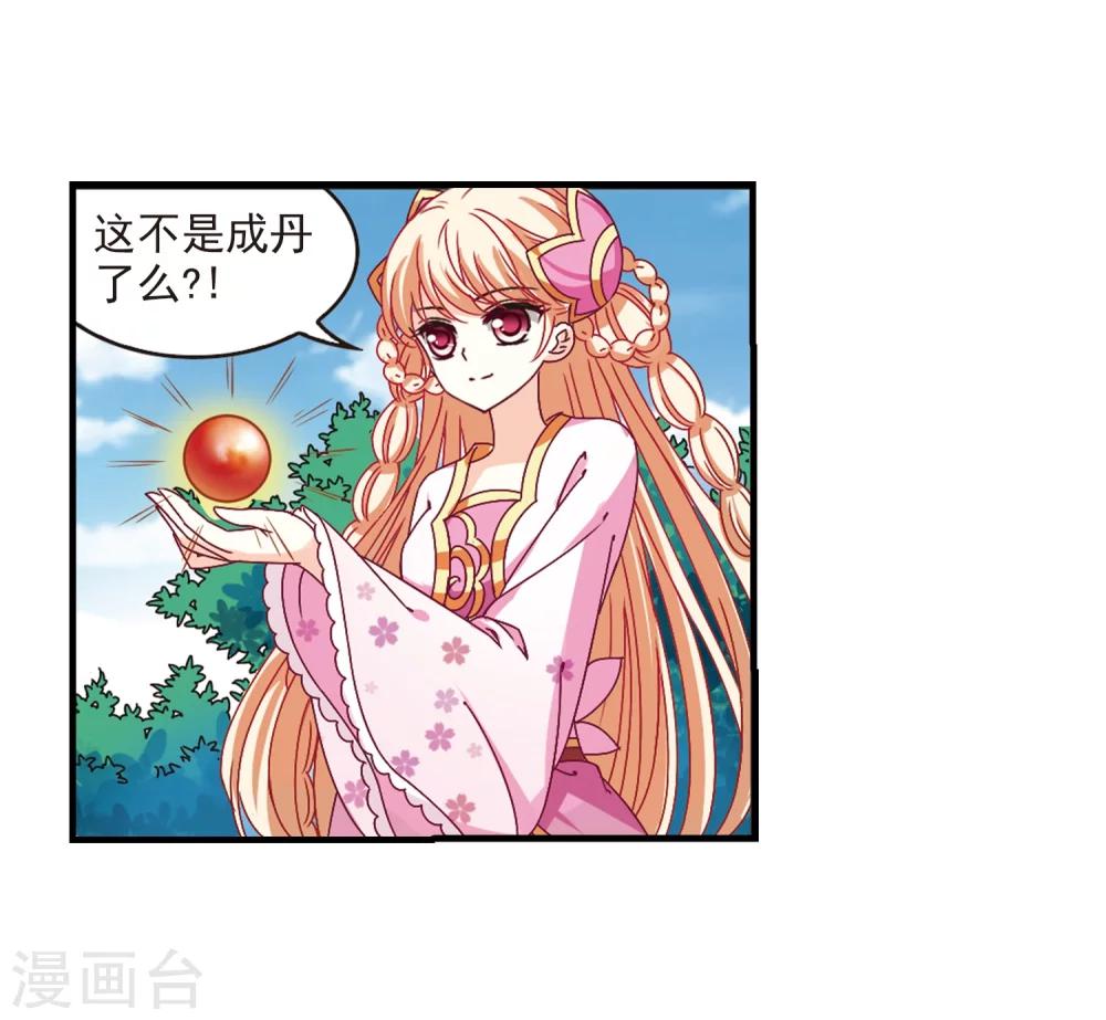 第171话 琅琊丹会4-313