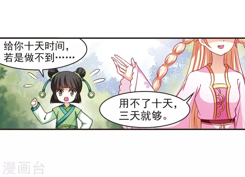 第72话 计闯药园312