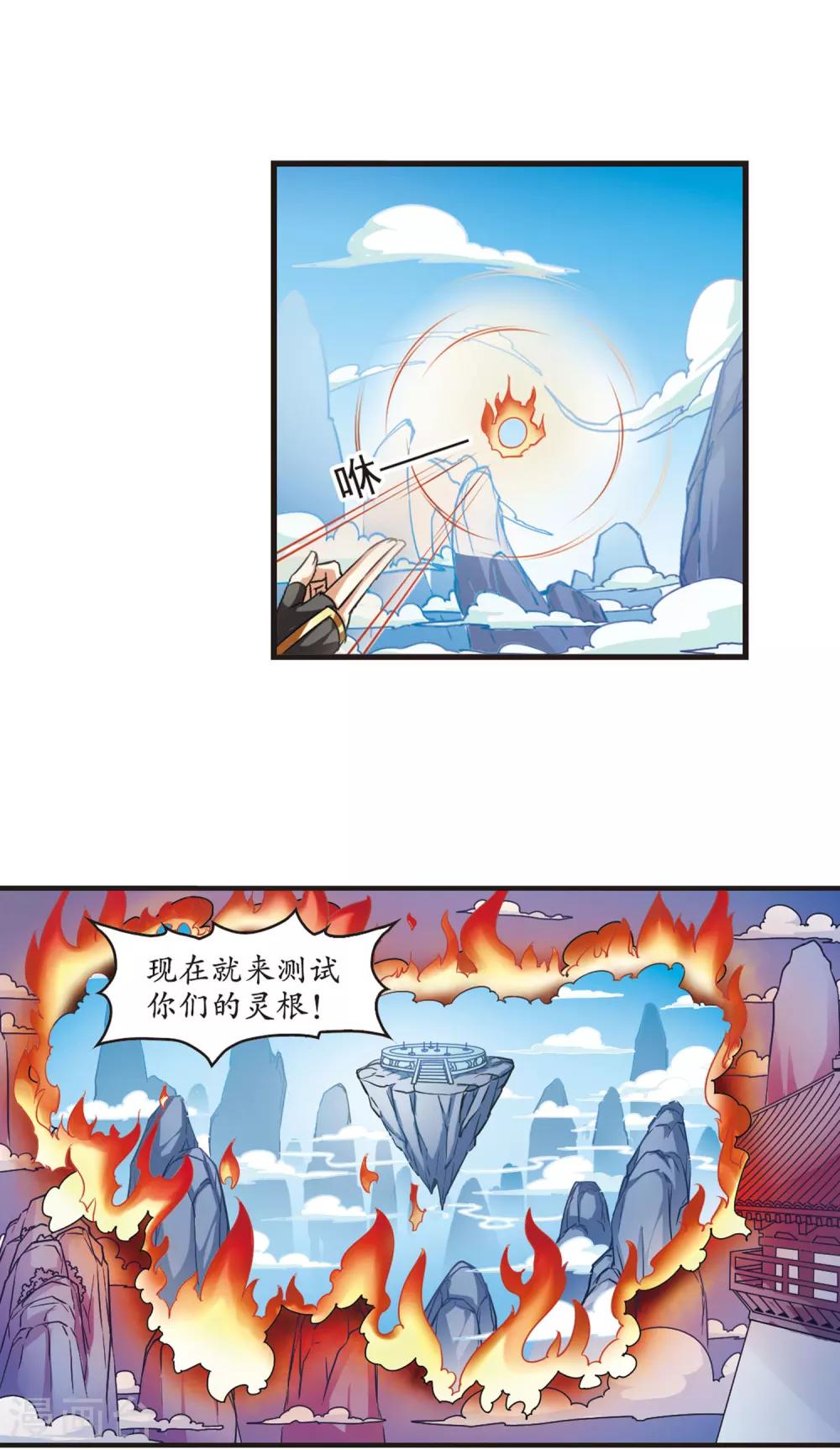 第23话 灵根测试1-28