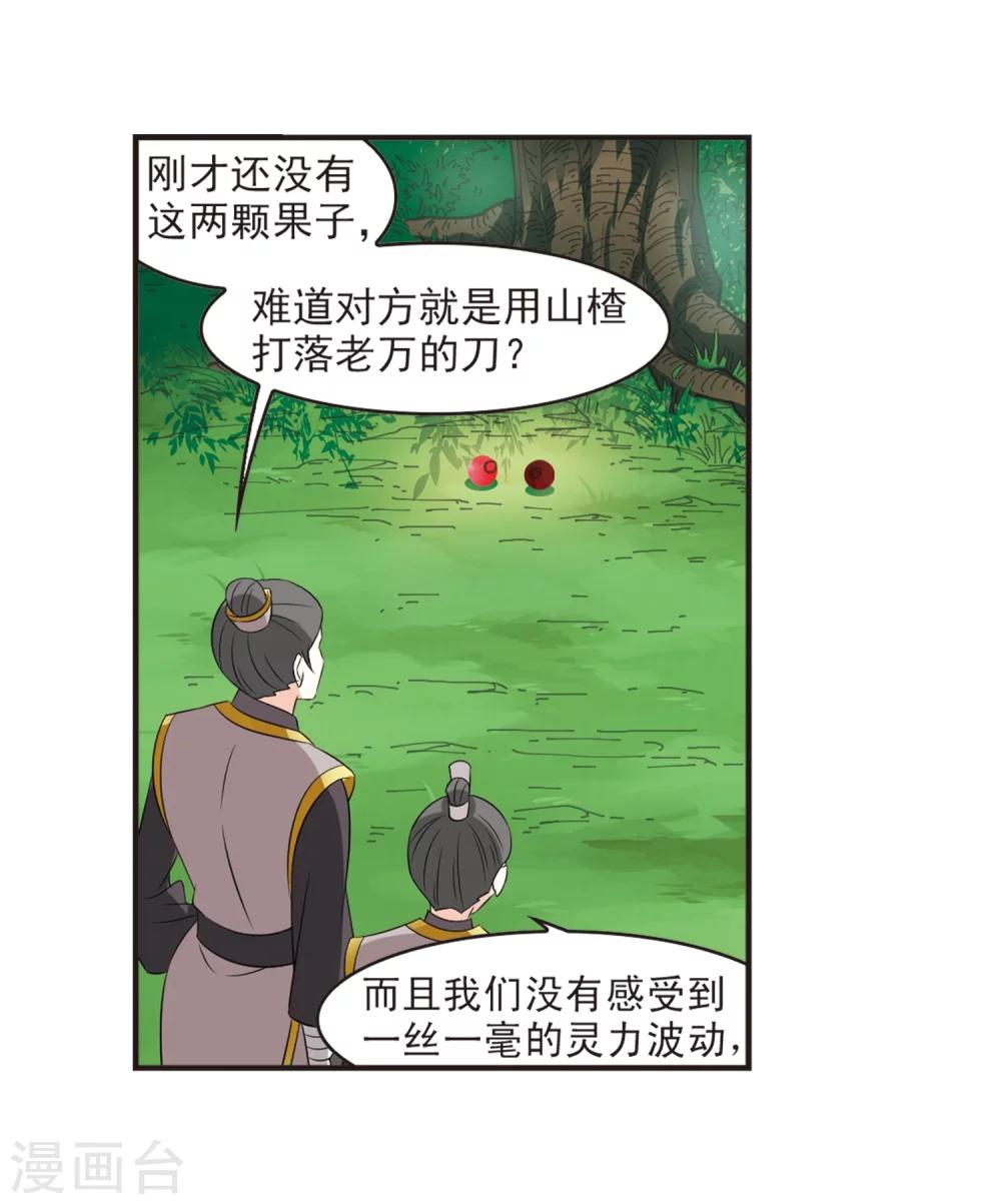 第320话 颜漠戈的往事1-23