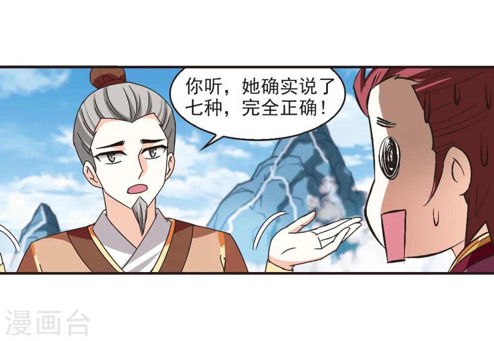 第174话 琅琊丹会5-326