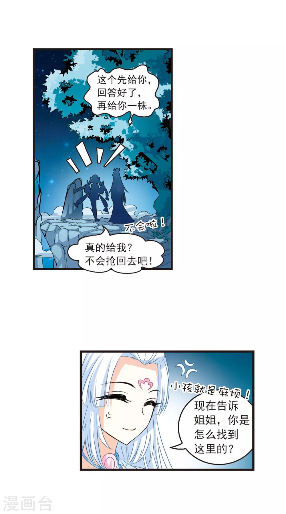 第5话 桃花霉运23