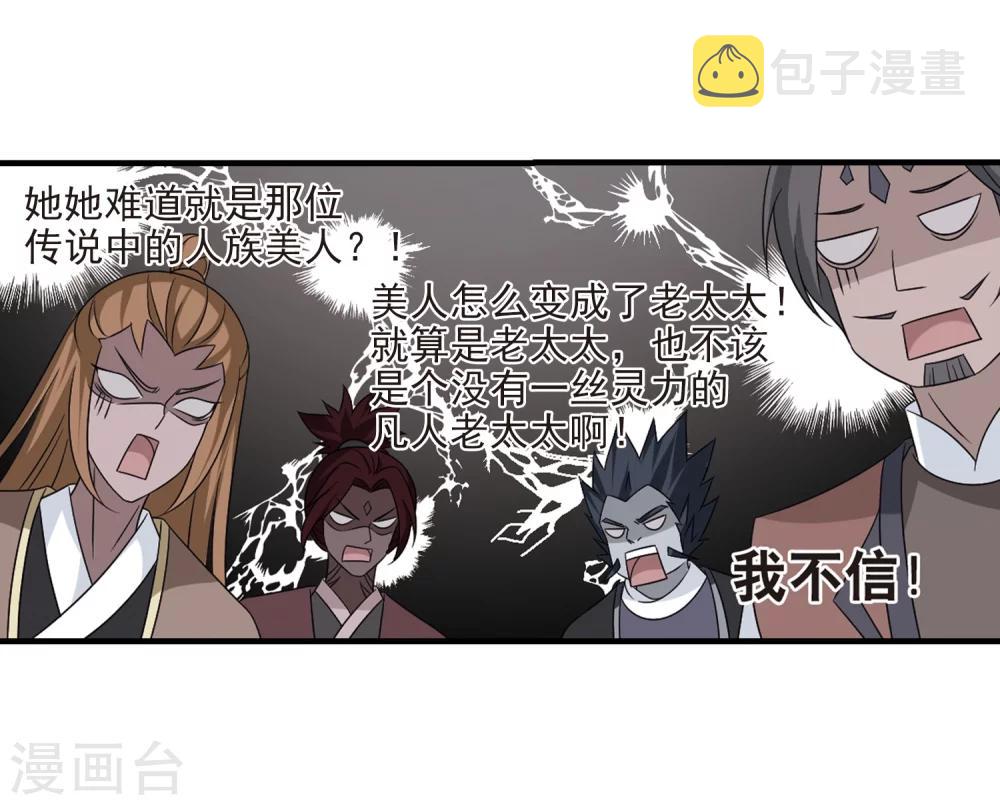 第374话 魔界吃瓜314