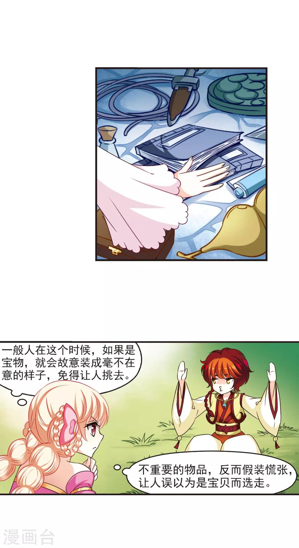 第54话 有仇不报非女子37