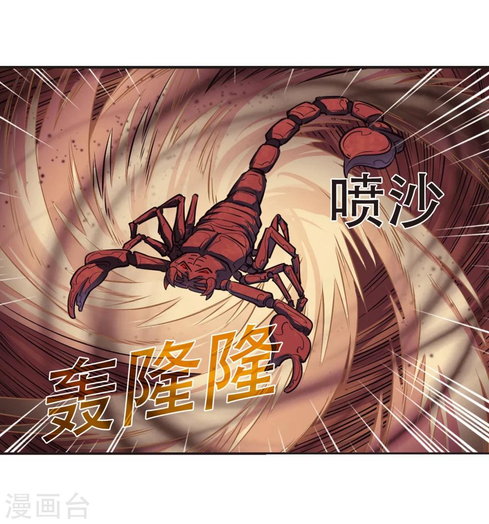 第234话 大战魔蠍113