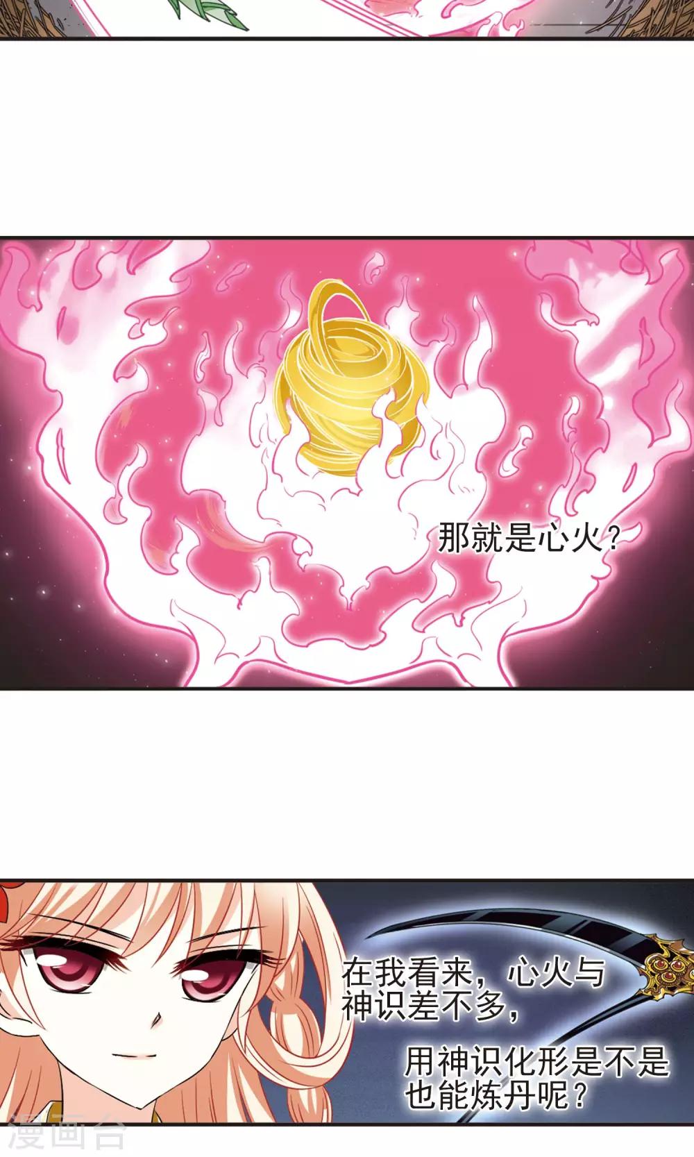 第338话 初闻心火221