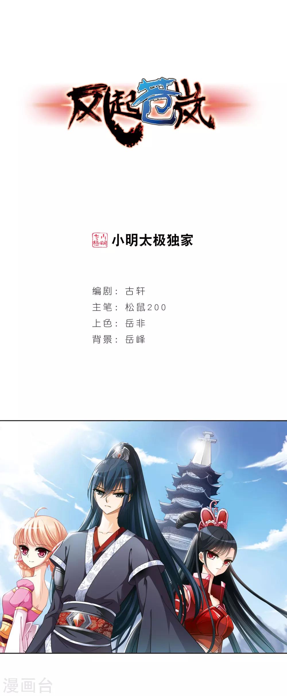 第40话 祸心10