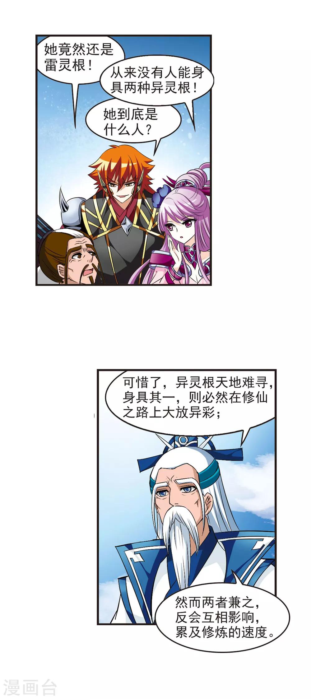 第26话 灵根测试2-210