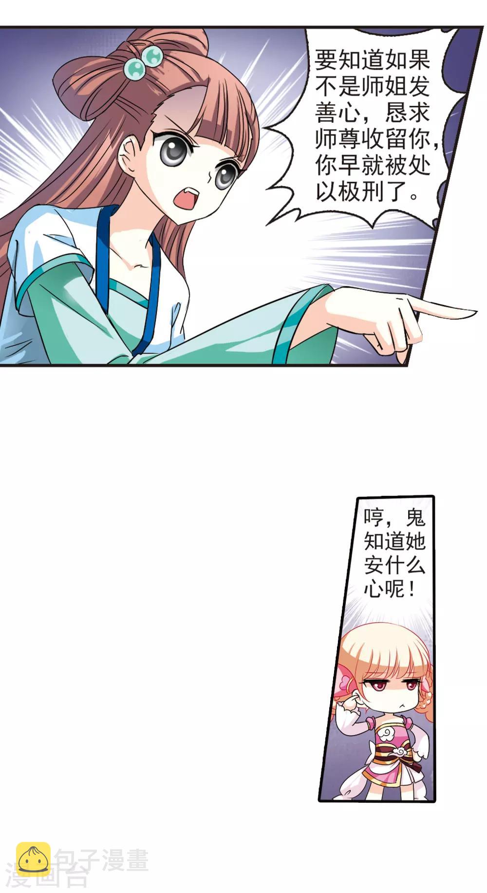 第35话 打脸痛吗？21
