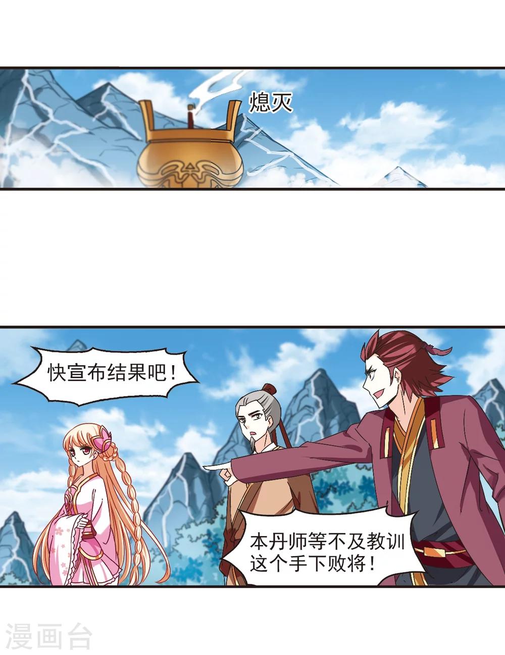 第174话 琅琊丹会5-320