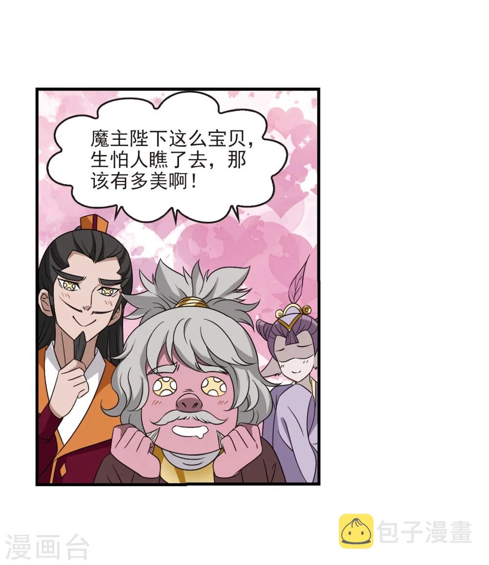 第372话 魔界吃瓜19