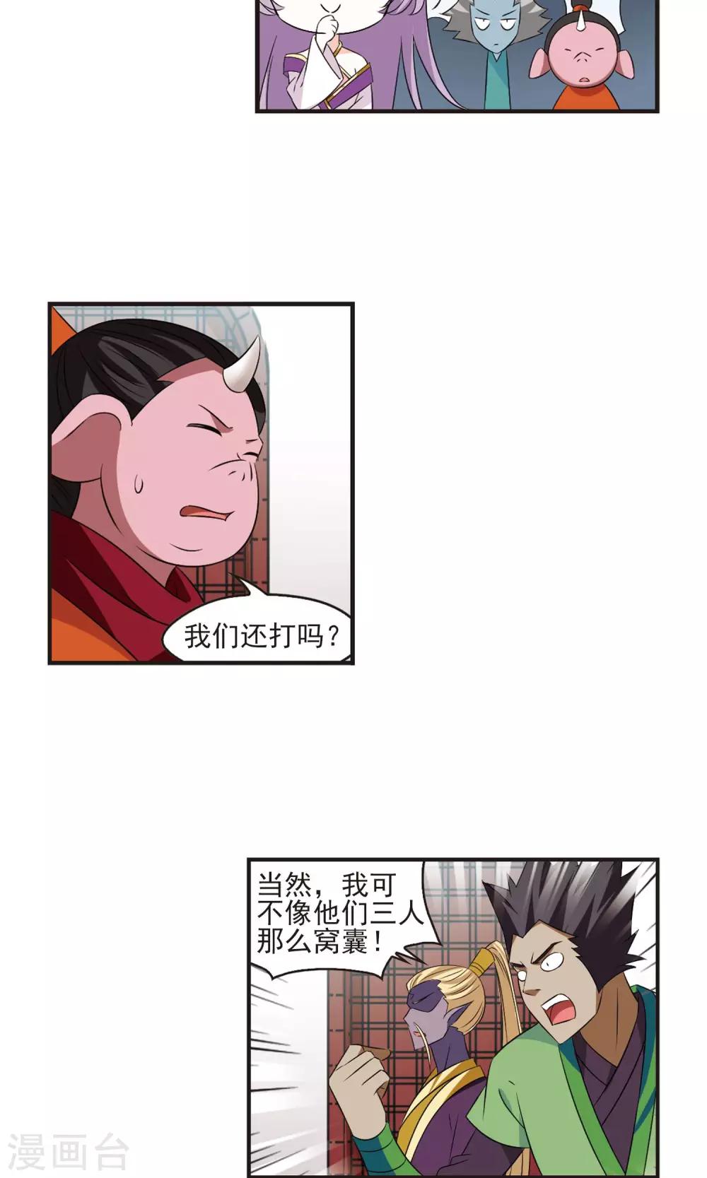 第345话 大跌眼镜17